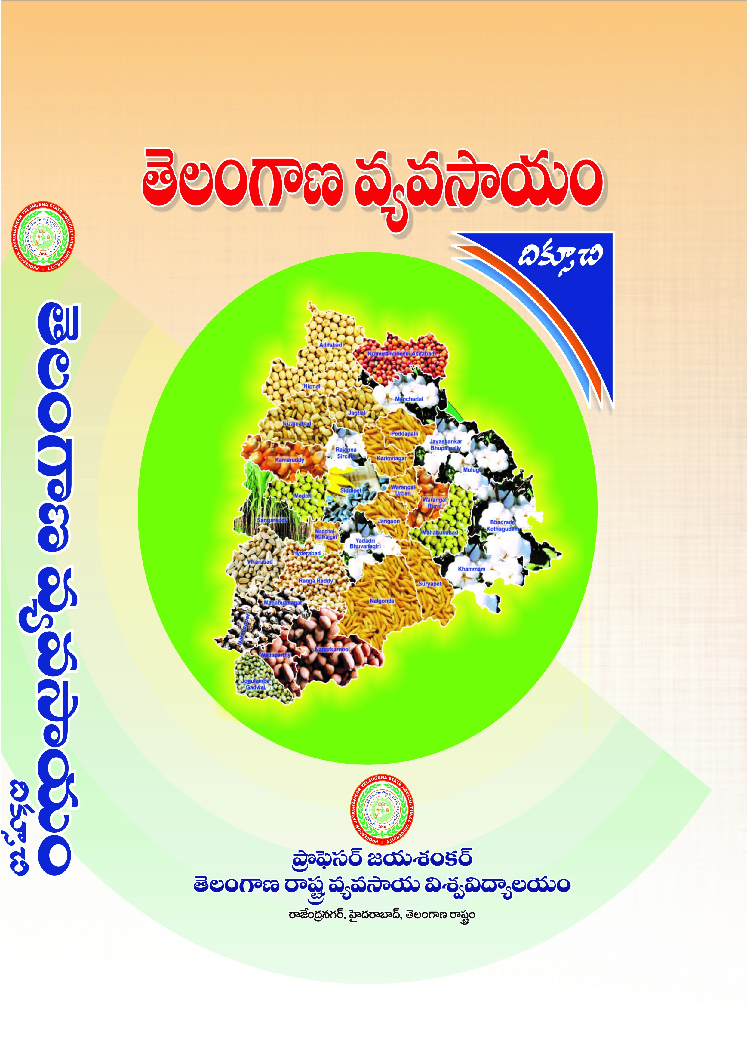 Panchangam